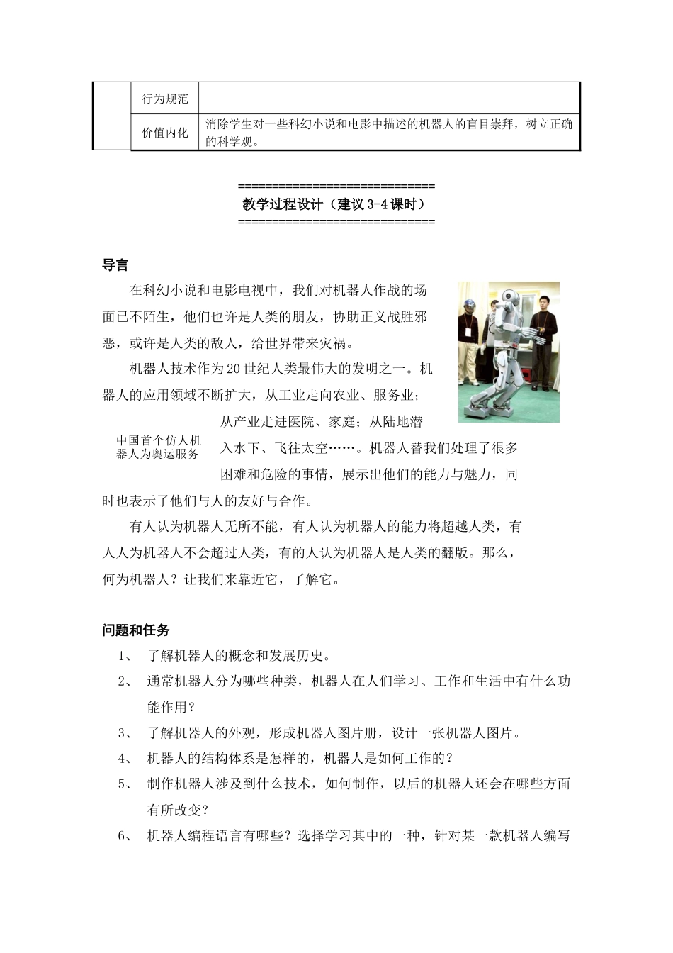 高中案例机器人探秘_第3页