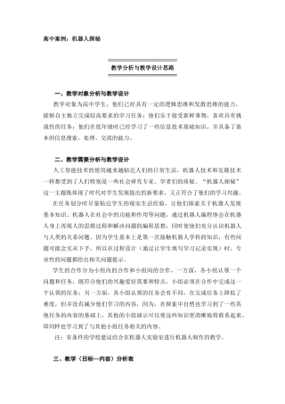 高中案例机器人探秘