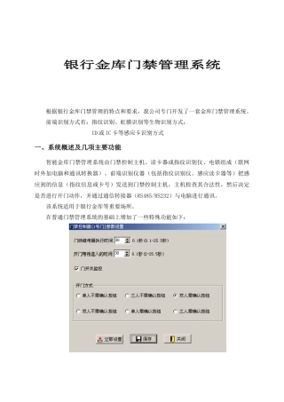 KMJ2011银行金库门禁管理系统方案
