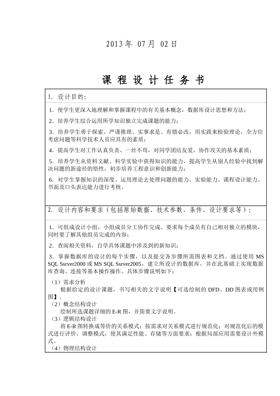 数据库系统概论(客户关系管理系统)_第2页