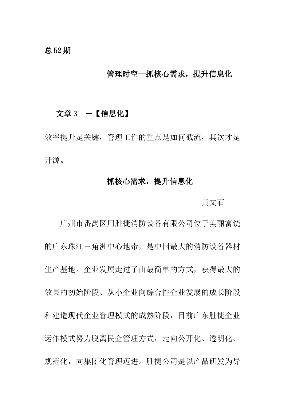 管理时空--抓核心需求，提升信息化（DOC 7页）_第1页