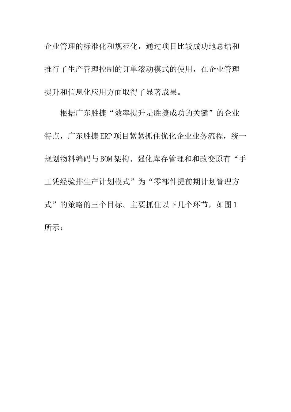 管理时空--抓核心需求，提升信息化（DOC 7页）_第3页