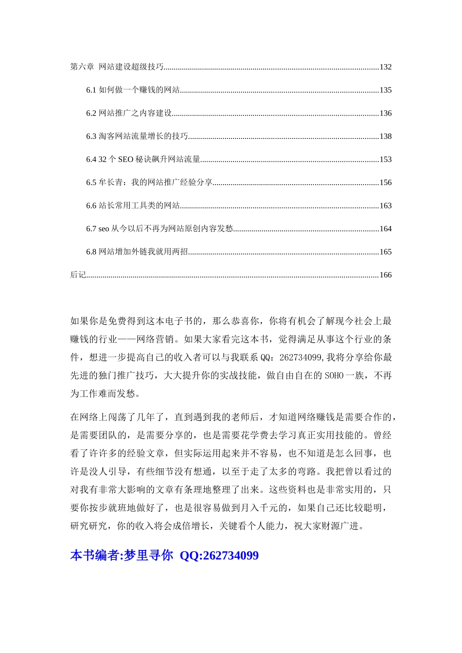淘宝客推广教程全攻略_第3页