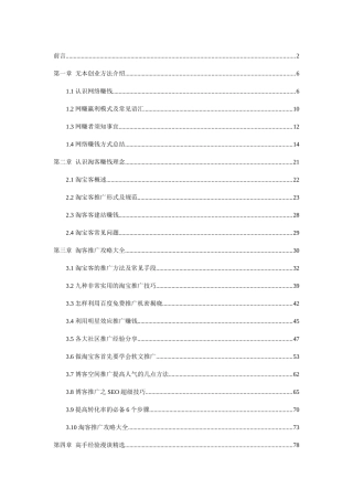 淘宝客推广教程全攻略
