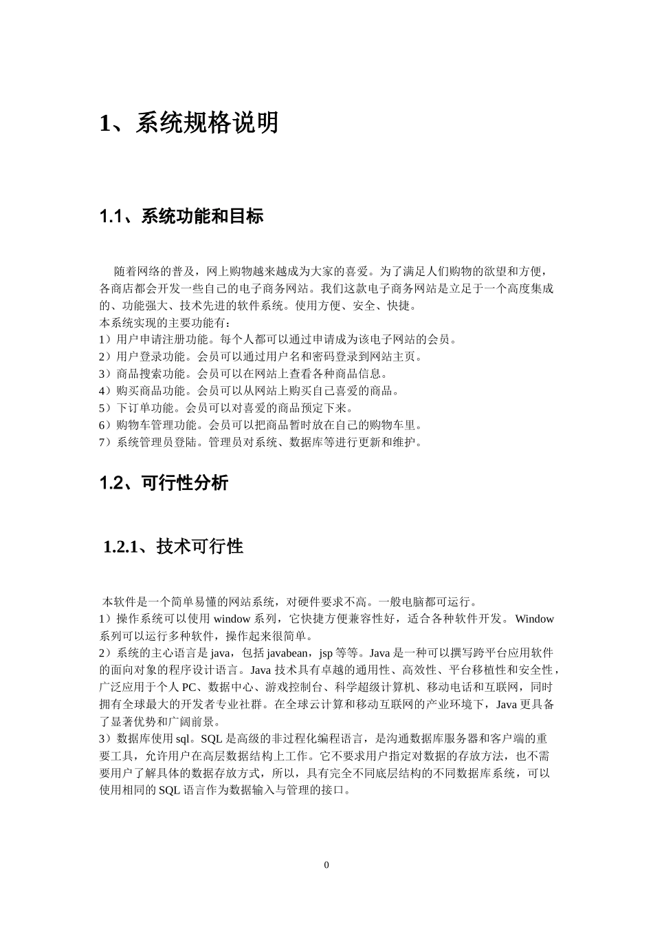 电子商务网站_第3页