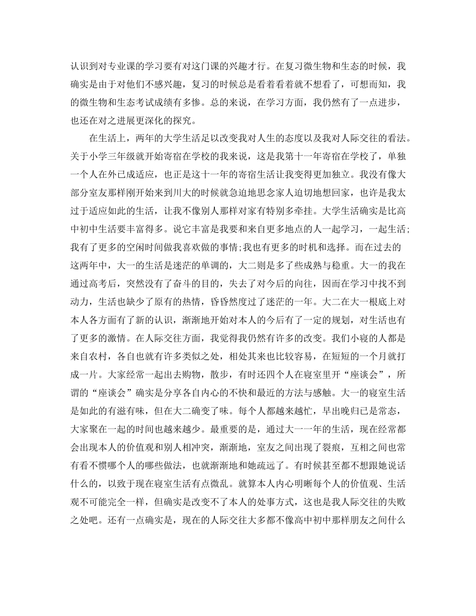 大二个人学年自我参考总结（通用）_第2页