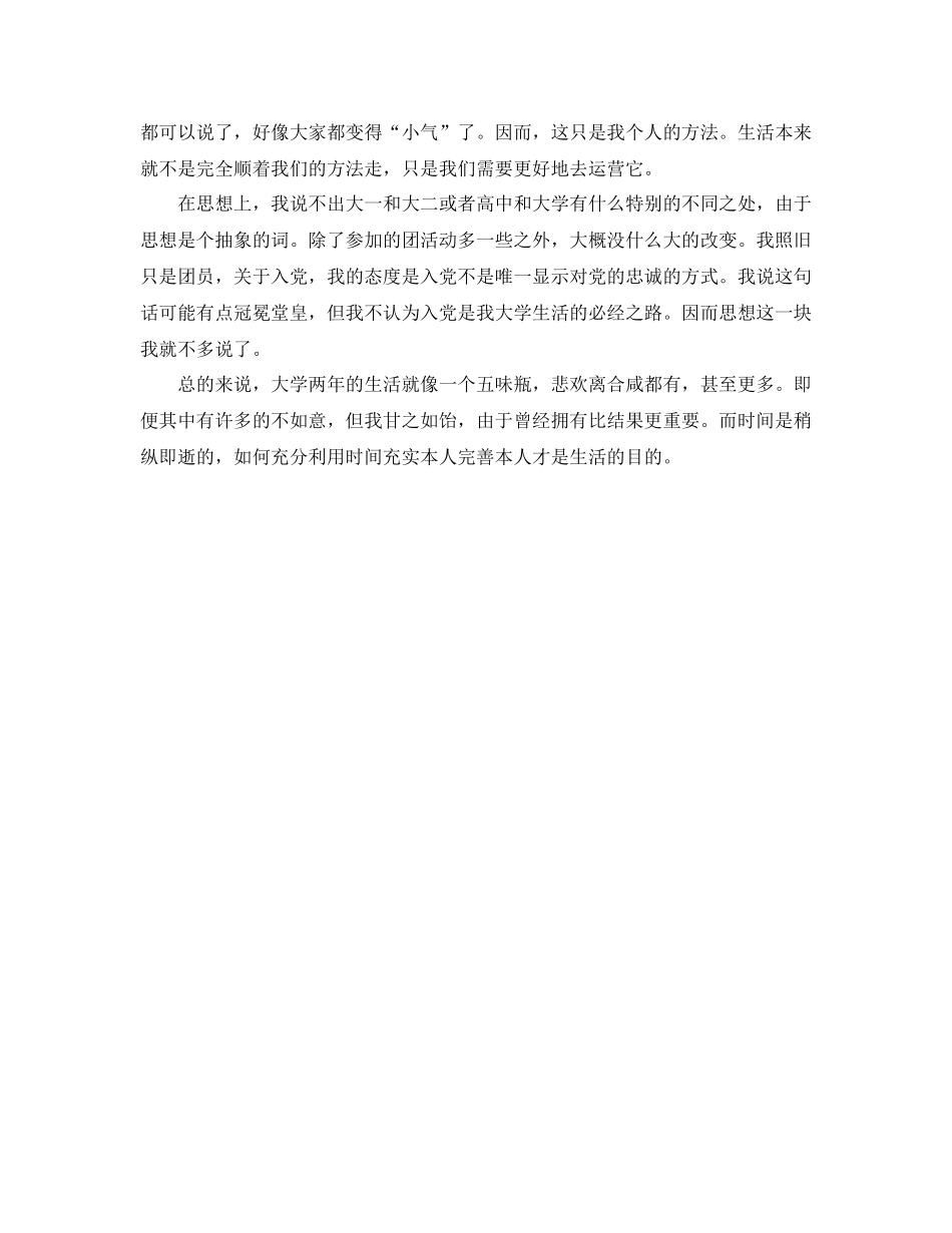 大二个人学年自我参考总结（通用）_第3页