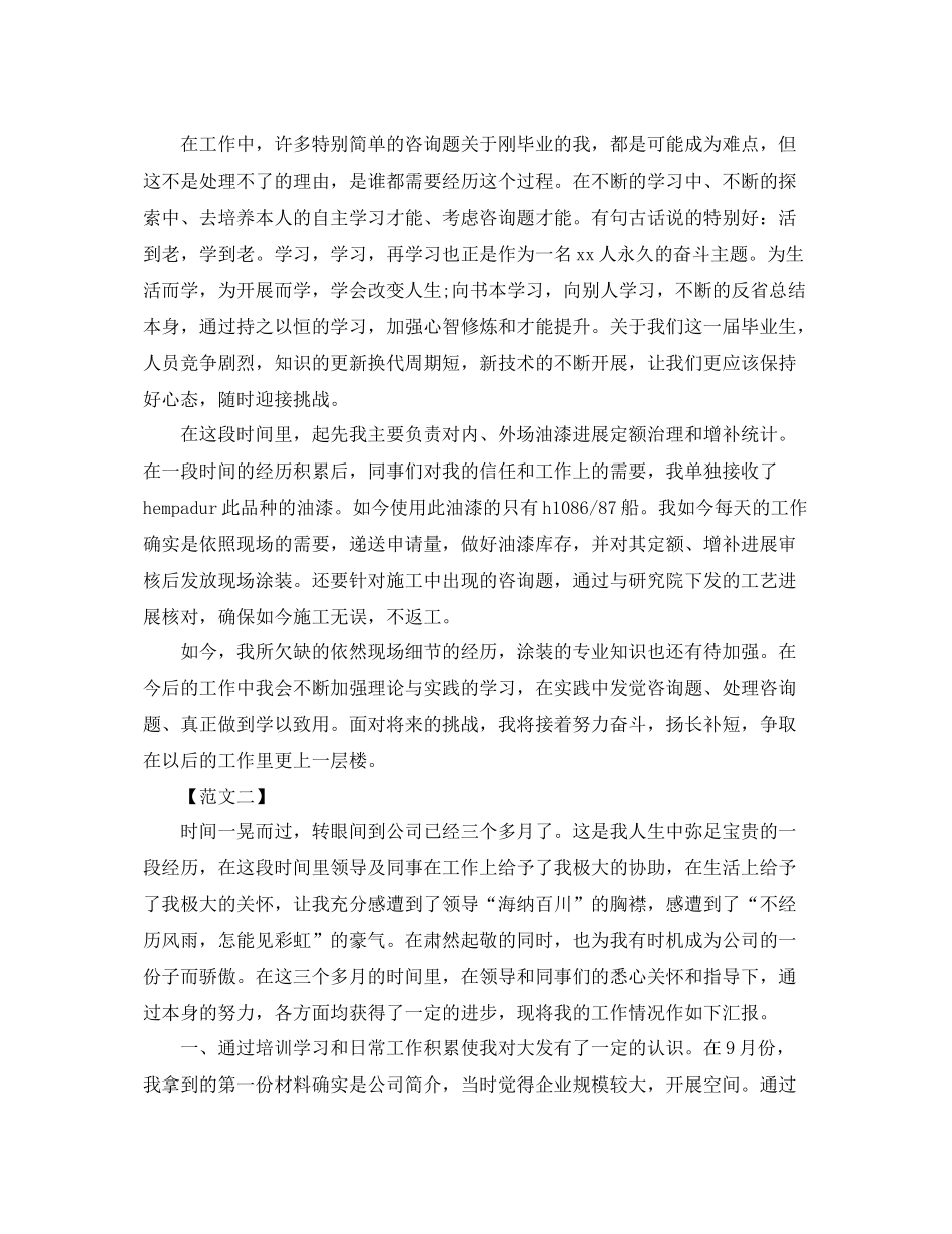 公司新员工转正工作参考总结范文（通用）_第2页