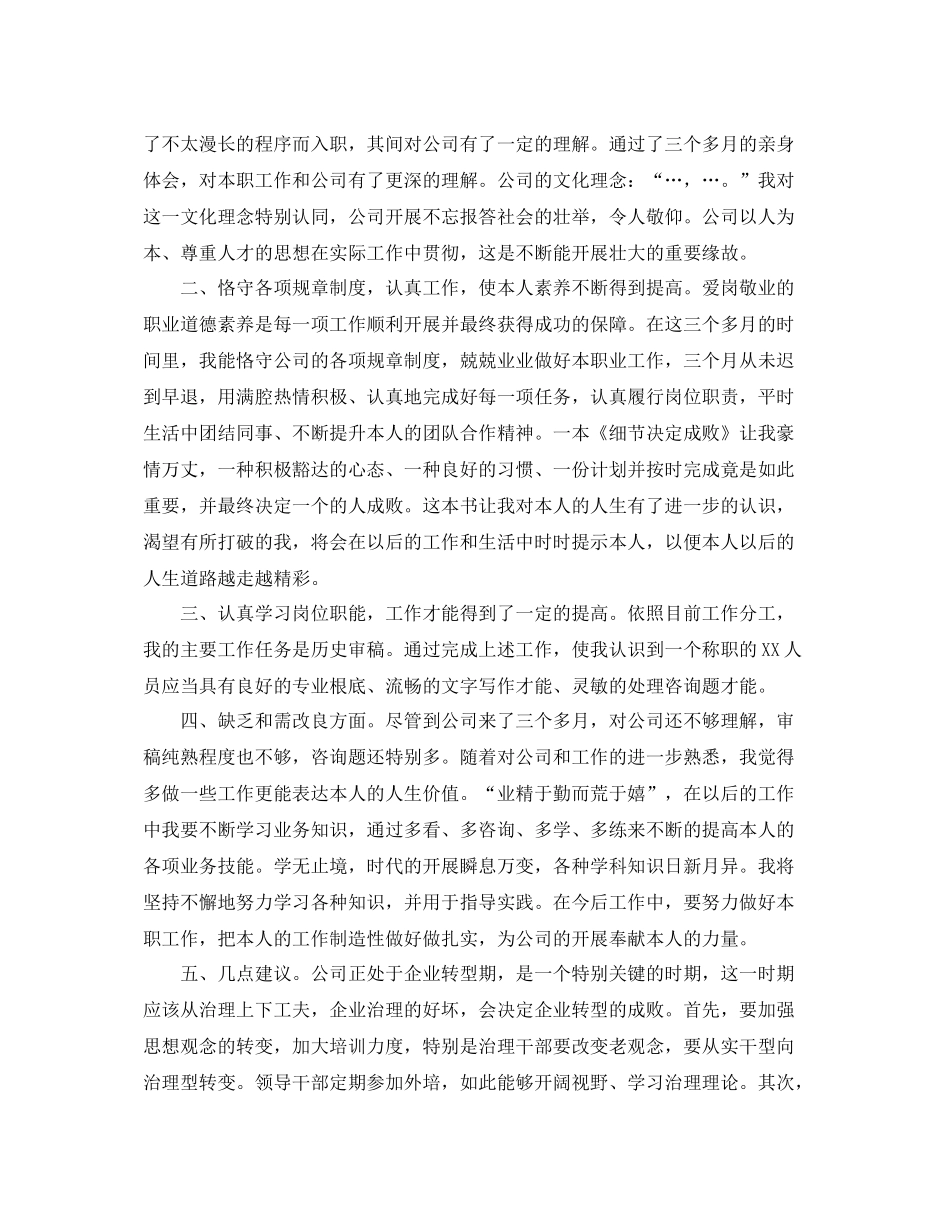 公司新员工转正工作参考总结范文（通用）_第3页