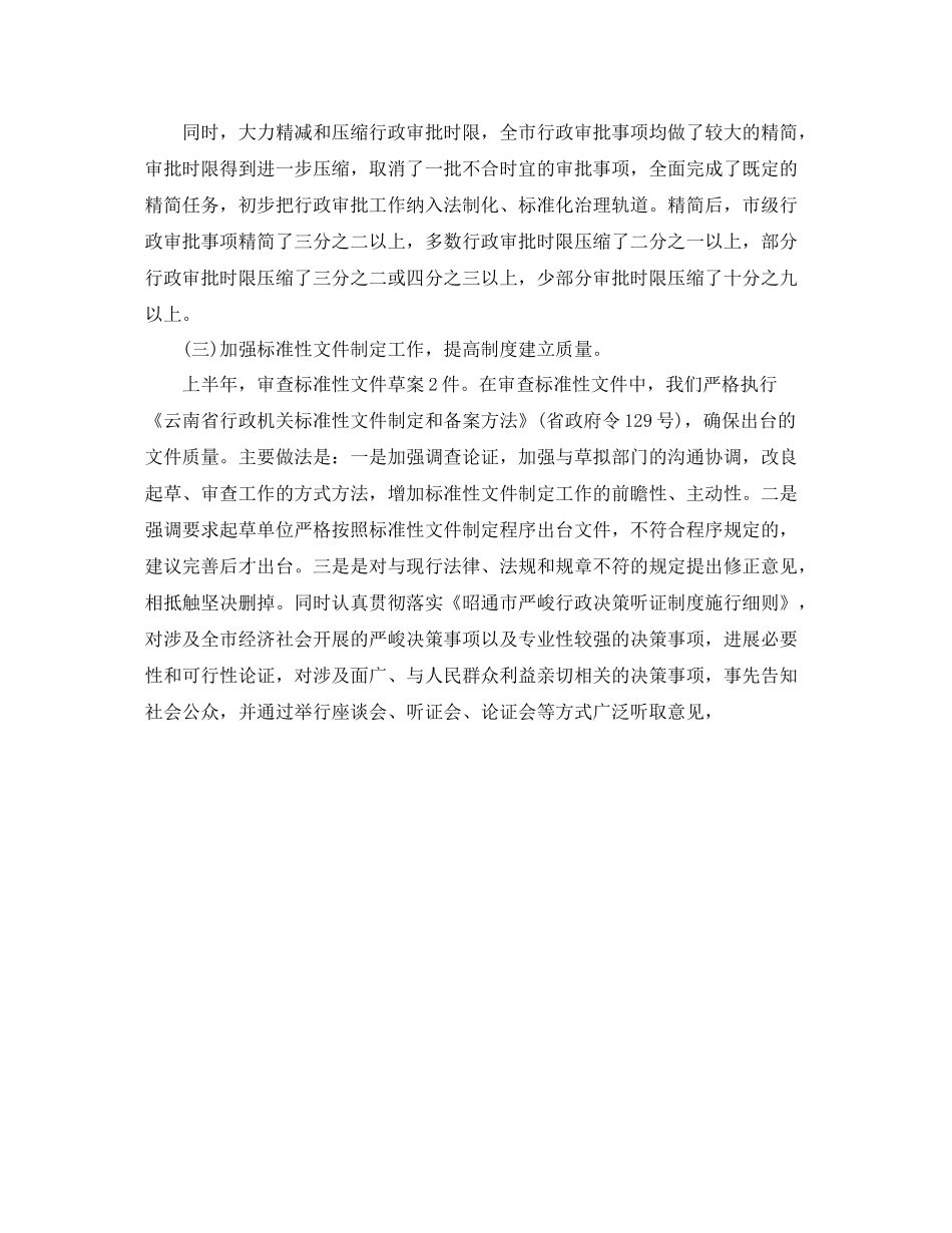 办公室工作参考总结法制办公室工作参考总结范文_第2页