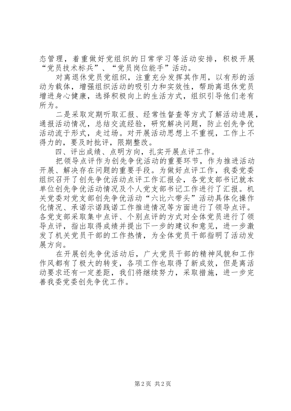 工信委创先争优活动汇报_第2页