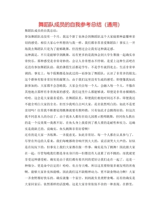 舞蹈队成员的自我参考总结（通用）