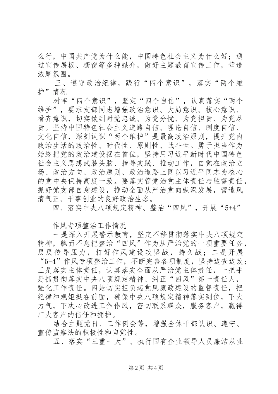 关于“主体责任”“监督责任”落实情况的报告_第2页