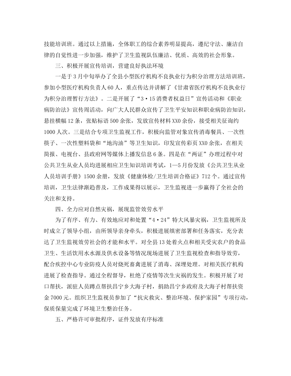 2021年度工作参考总结卫生监督所上半年工作参考总结_第2页