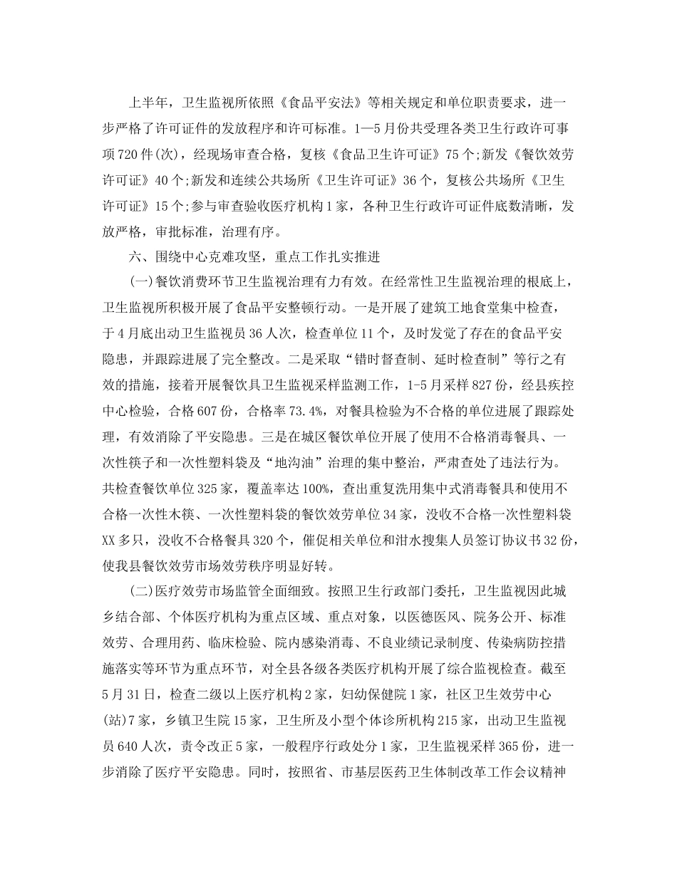 2021年度工作参考总结卫生监督所上半年工作参考总结_第3页