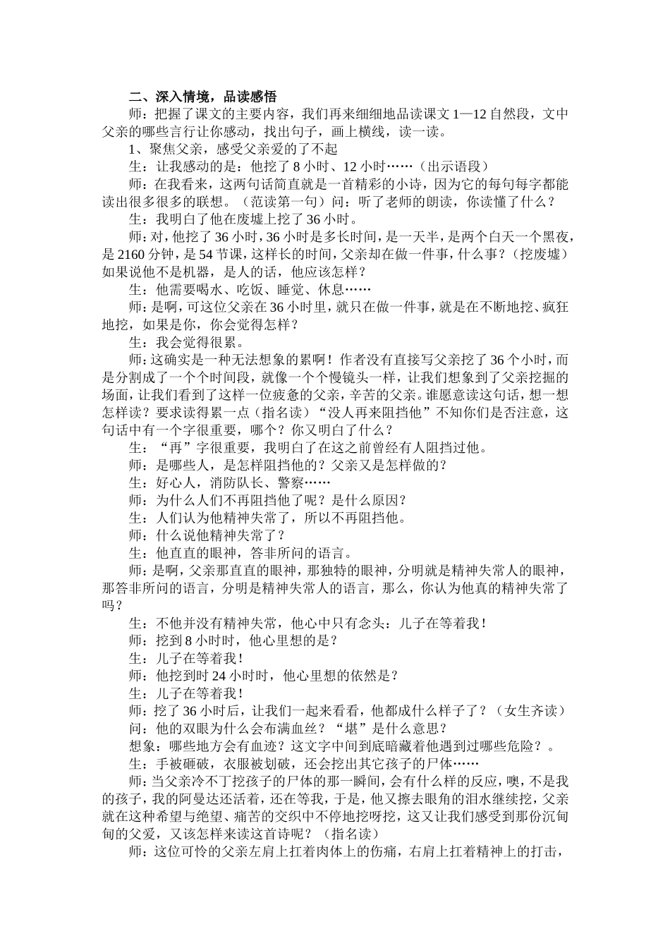 地震中的父与子教学案例_第2页