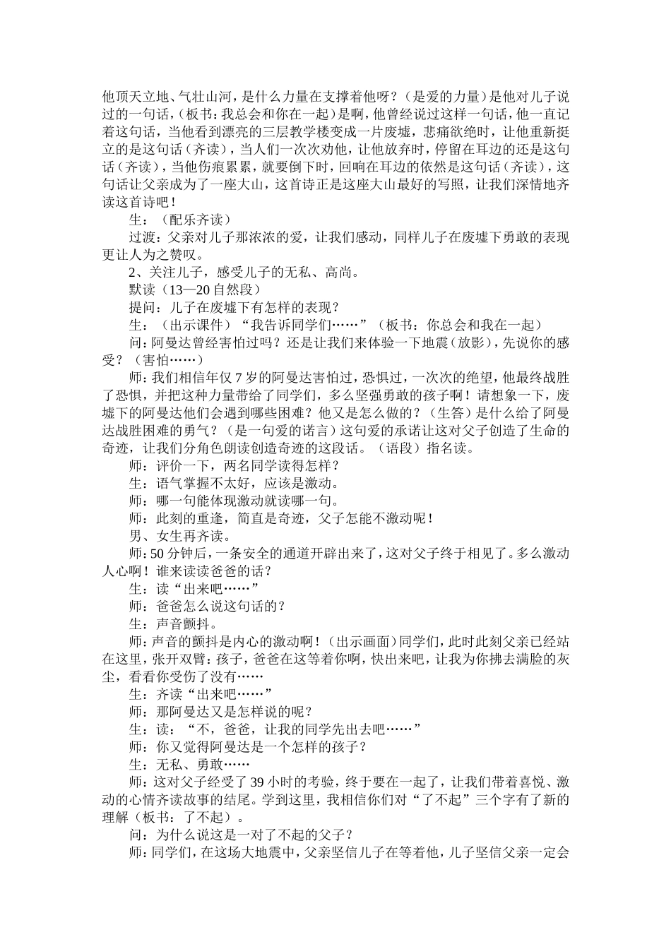 地震中的父与子教学案例_第3页