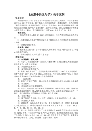 地震中的父与子教学案例