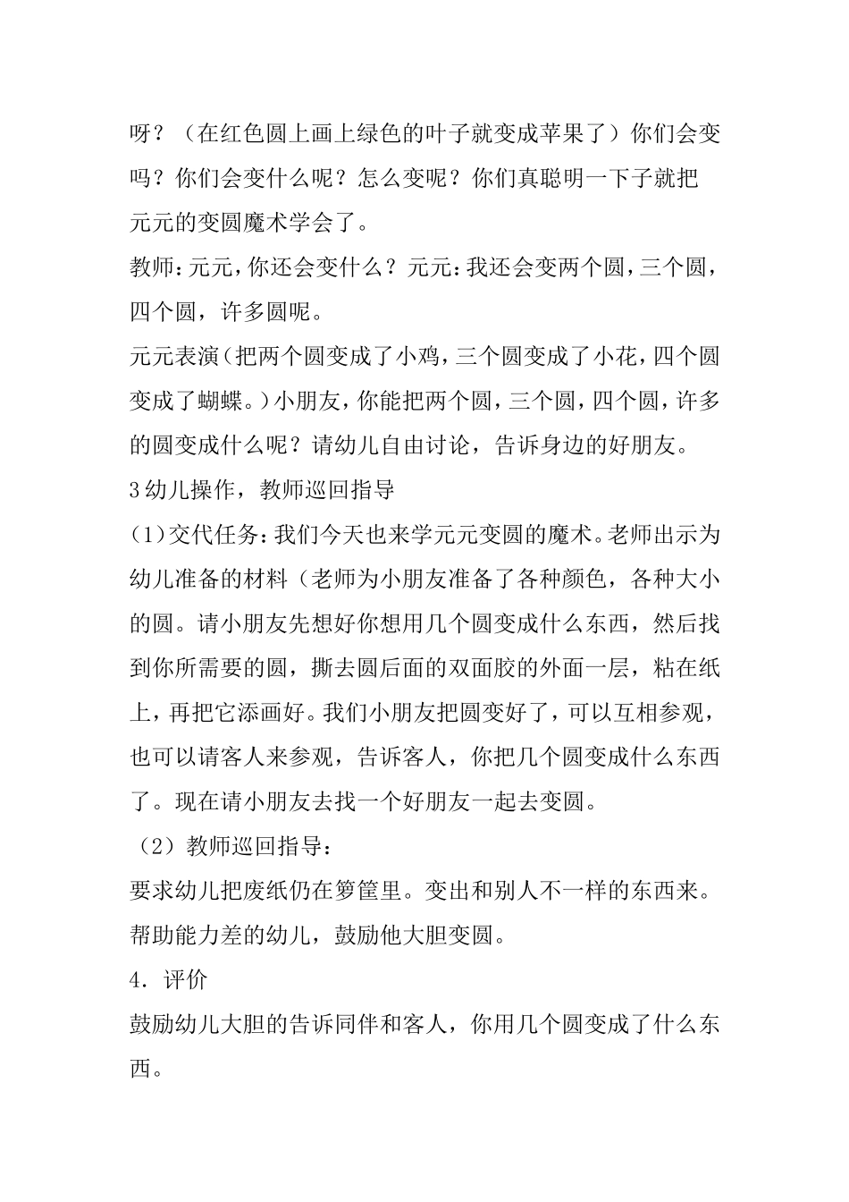 中班美工活动：奇妙的圆_第2页