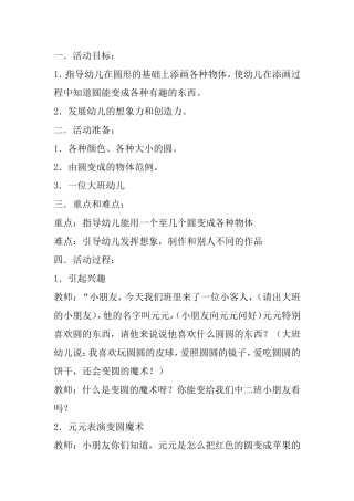中班美工活动：奇妙的圆