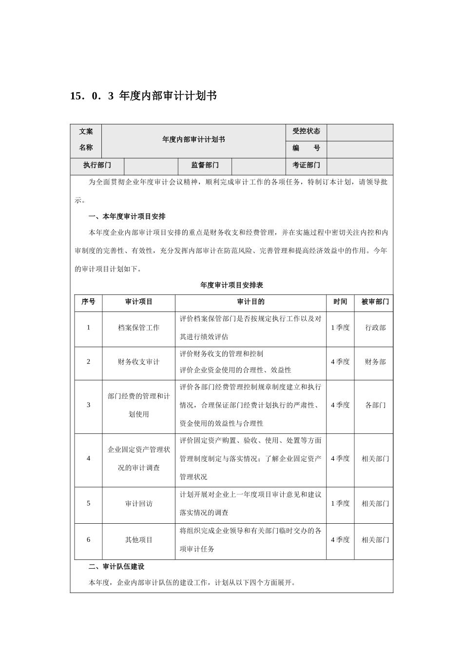 审计精细化管理_第2页