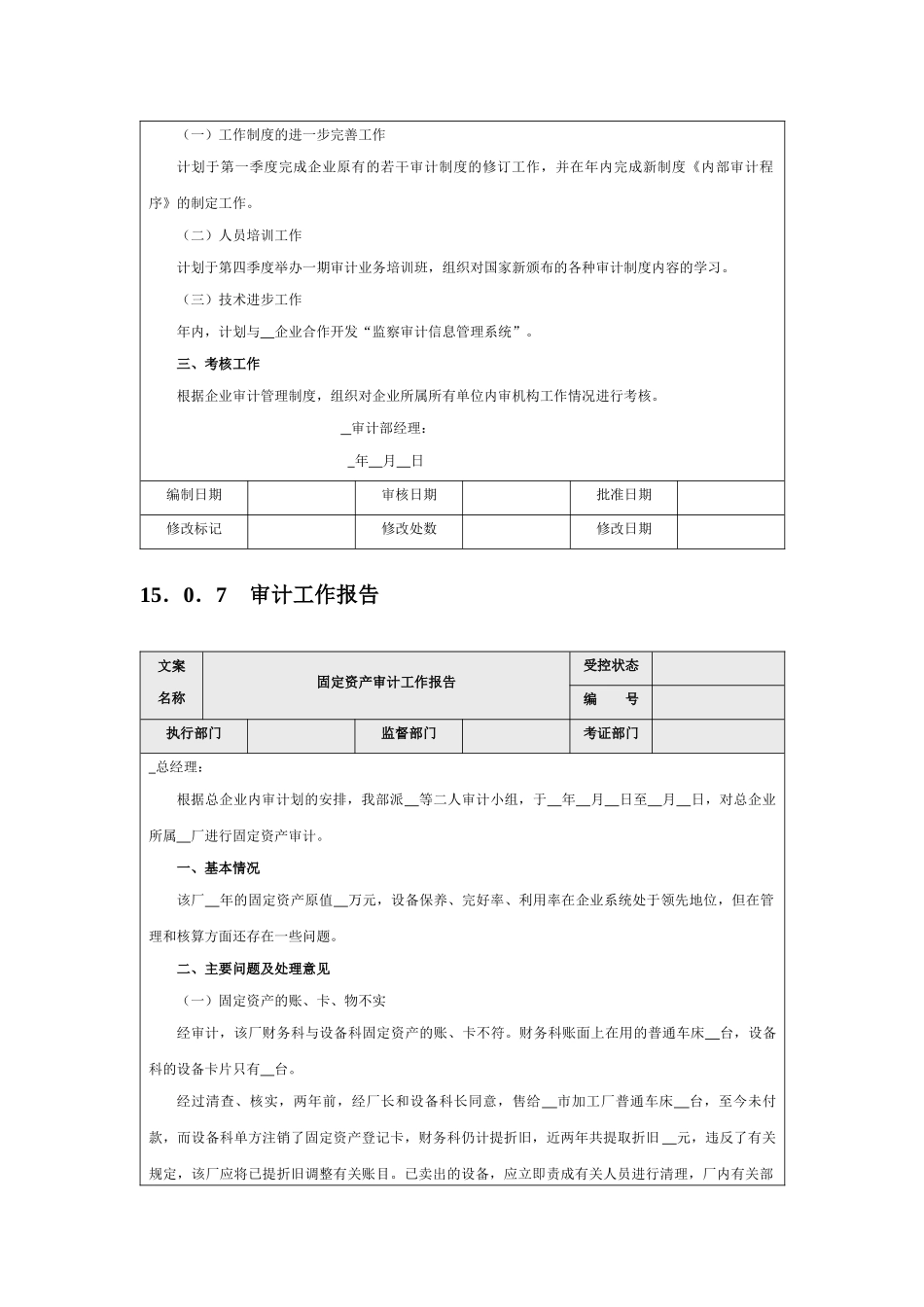 审计精细化管理_第3页