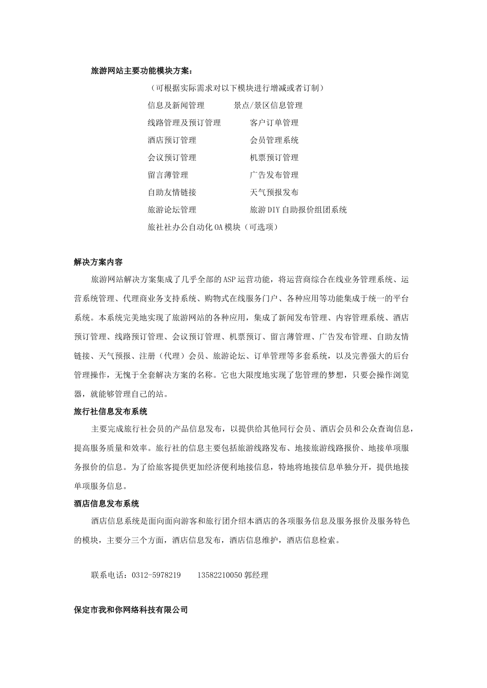 旅游网站建设方案解析_第2页