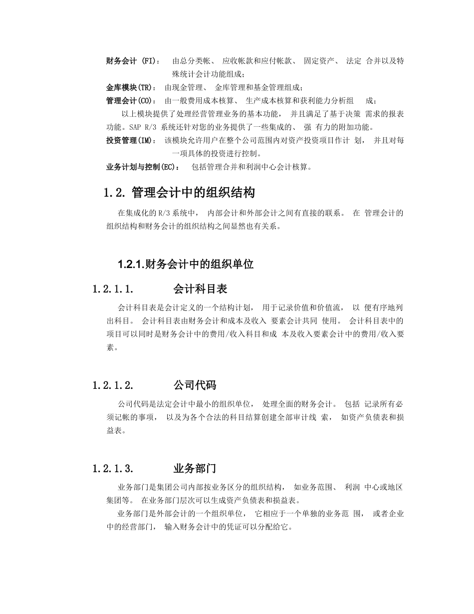 CO功能祥解SAPR3系统中的财会子系统(doc 111)_第2页