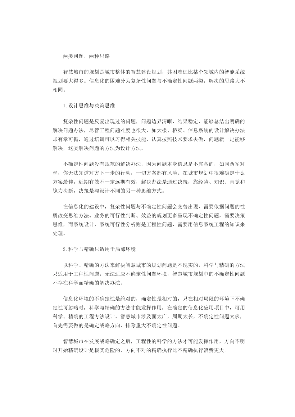 数字城市、智能城市与智慧城市的区别_第3页