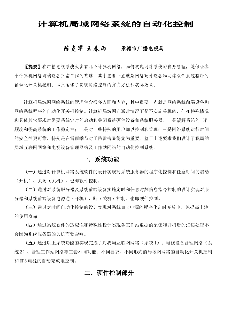 计算机局域网络系统的自动化控制_第1页