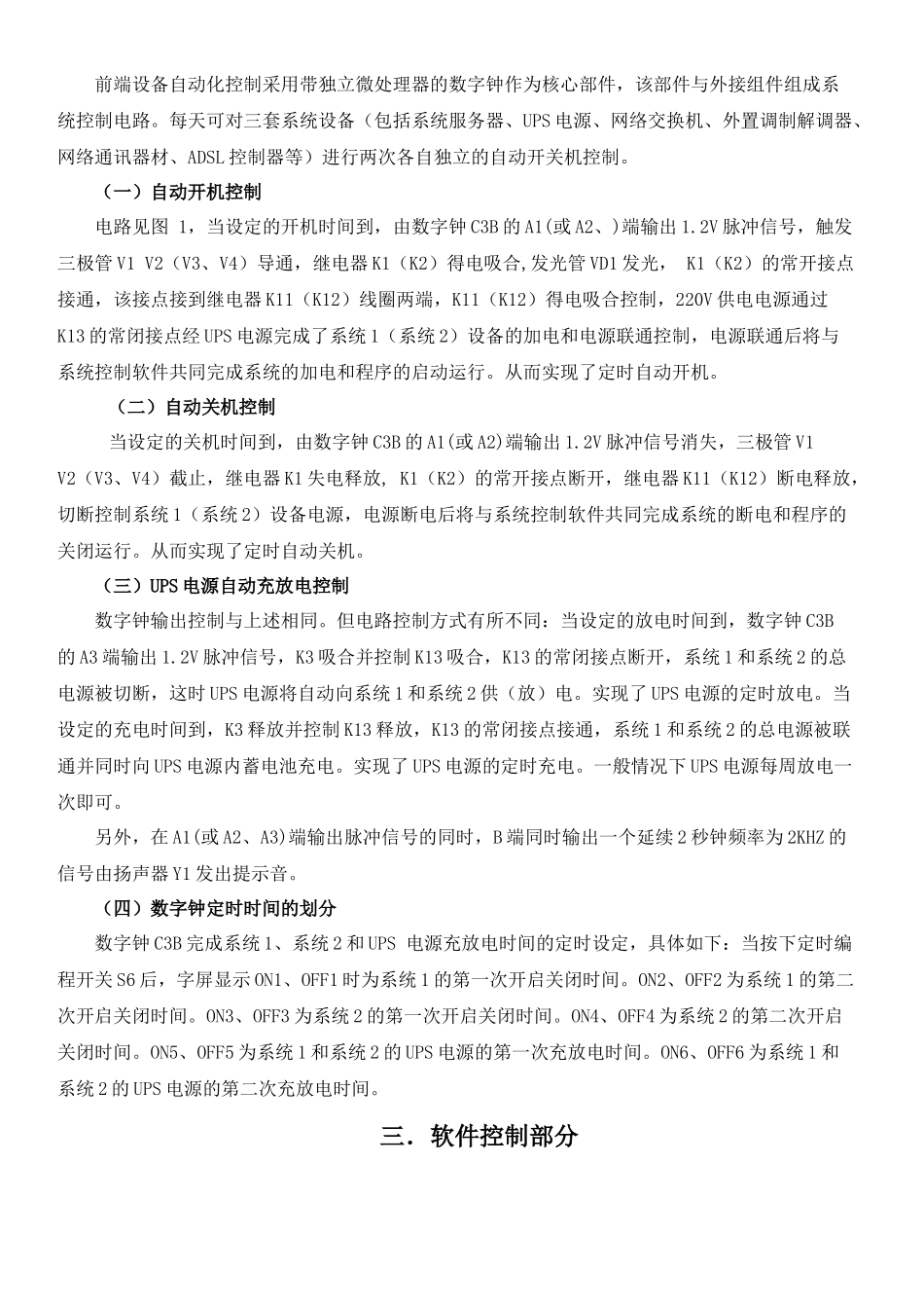 计算机局域网络系统的自动化控制_第2页