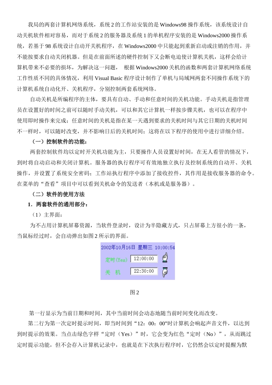 计算机局域网络系统的自动化控制_第3页