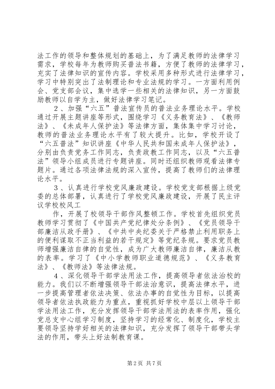 丹竹镇中心小学六五普法自评报告_第2页