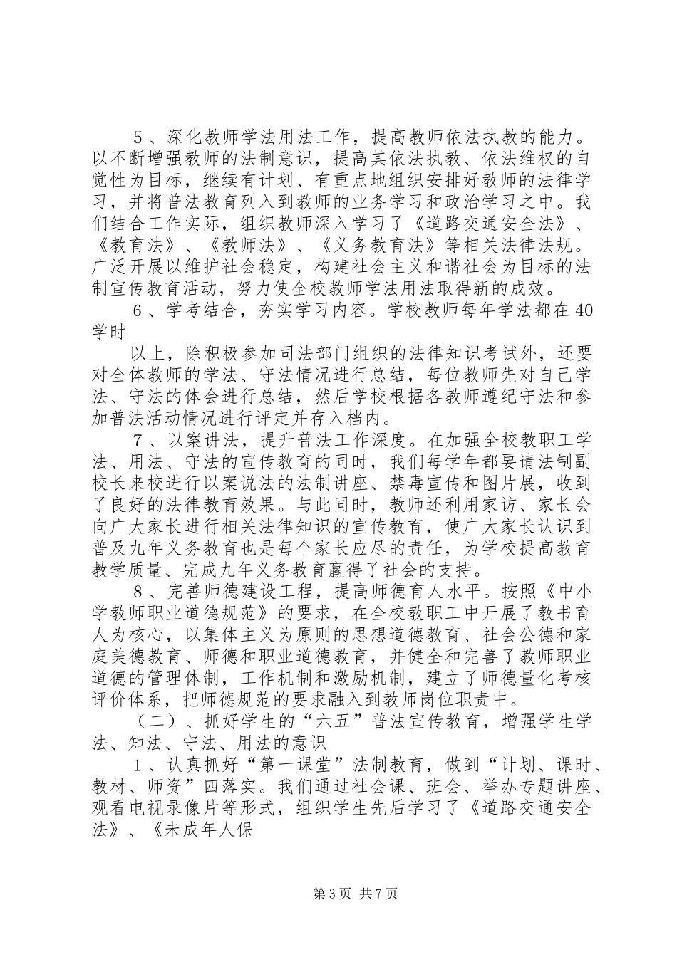 丹竹镇中心小学六五普法自评报告_第3页