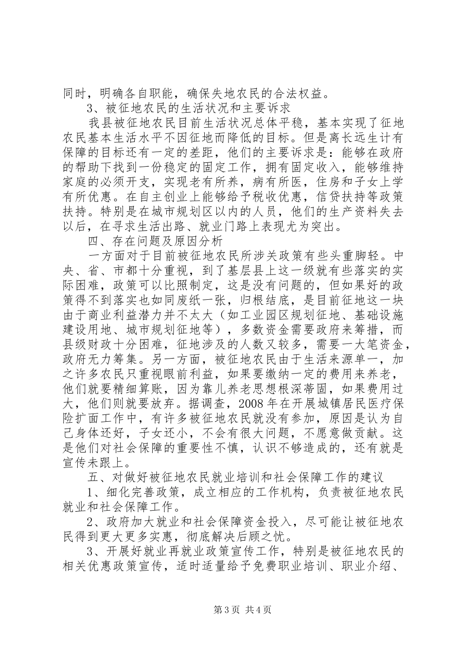 关于被征地农民社会保障情况调研报告_第3页