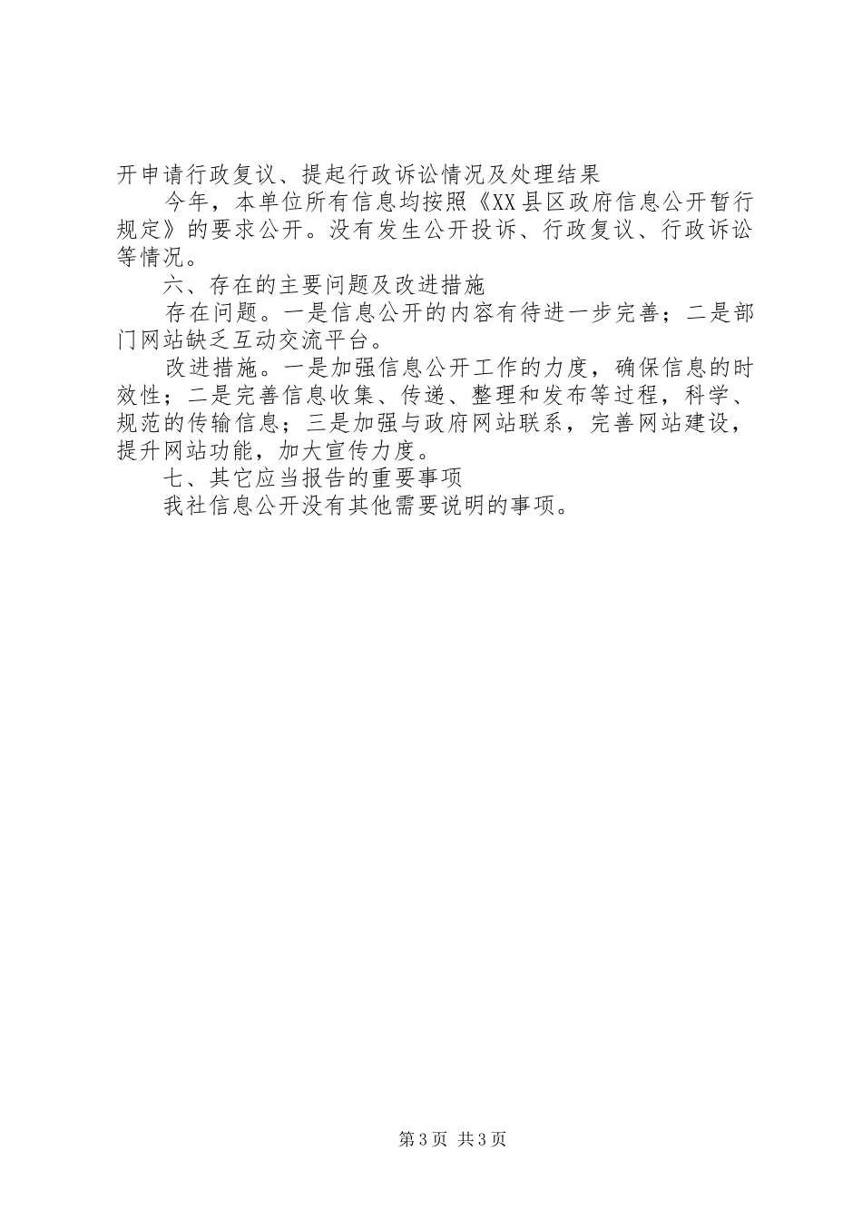 供销社信息公开年度报告_第3页