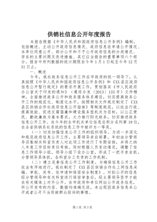 供销社信息公开年度报告