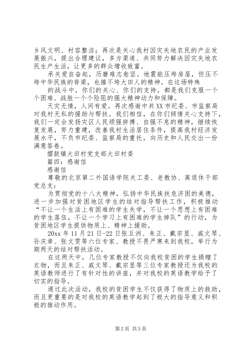 公务用车自查自纠报告_第2页