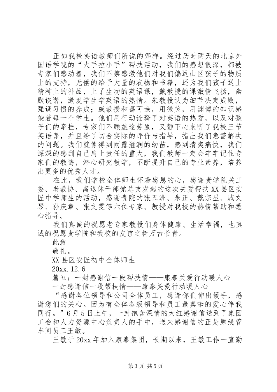 公务用车自查自纠报告_第3页