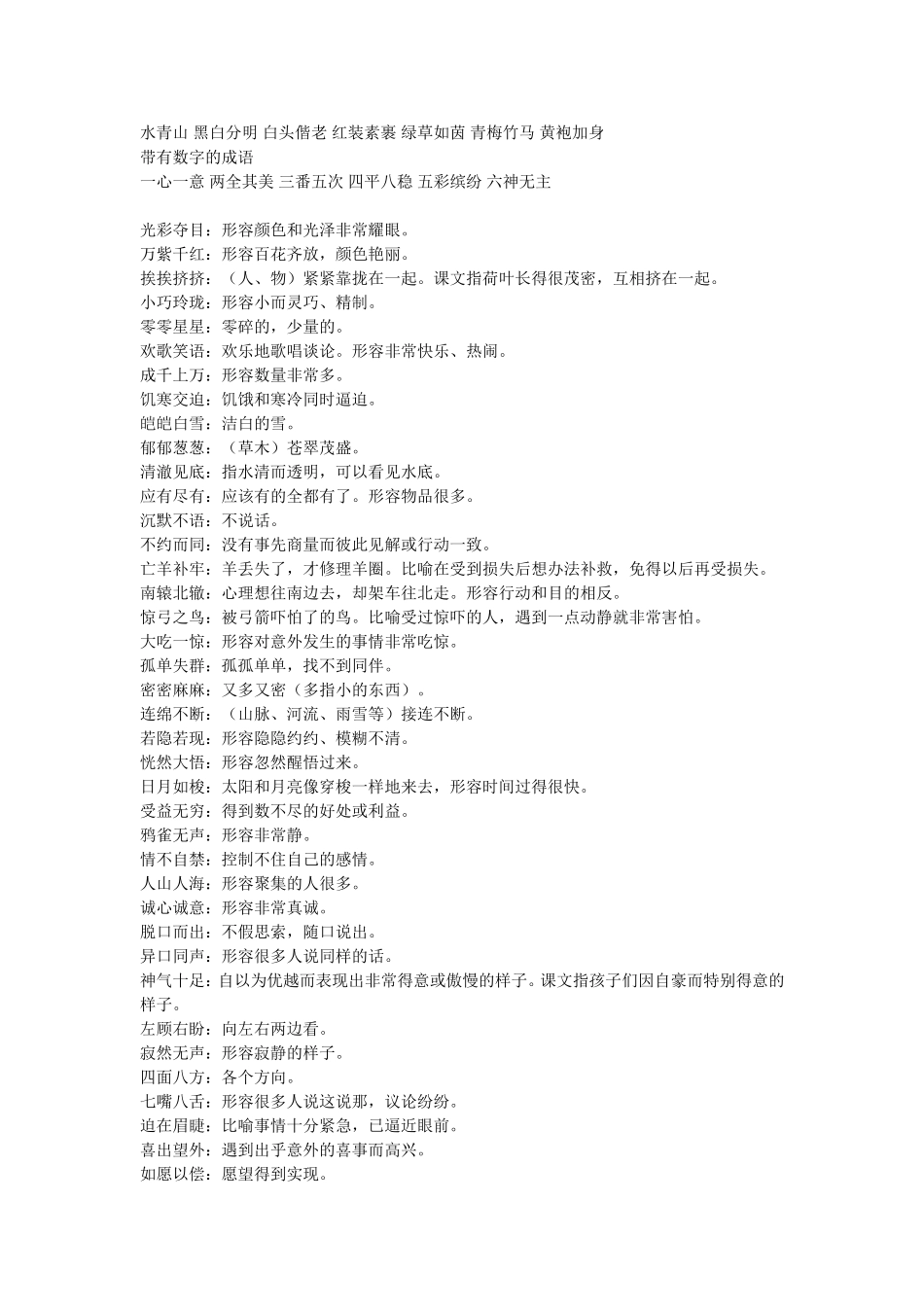 小学三年级成语大全_第2页