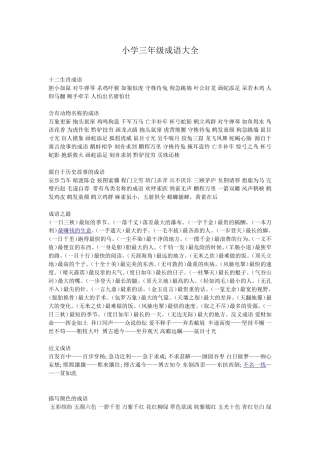 小学三年级成语大全