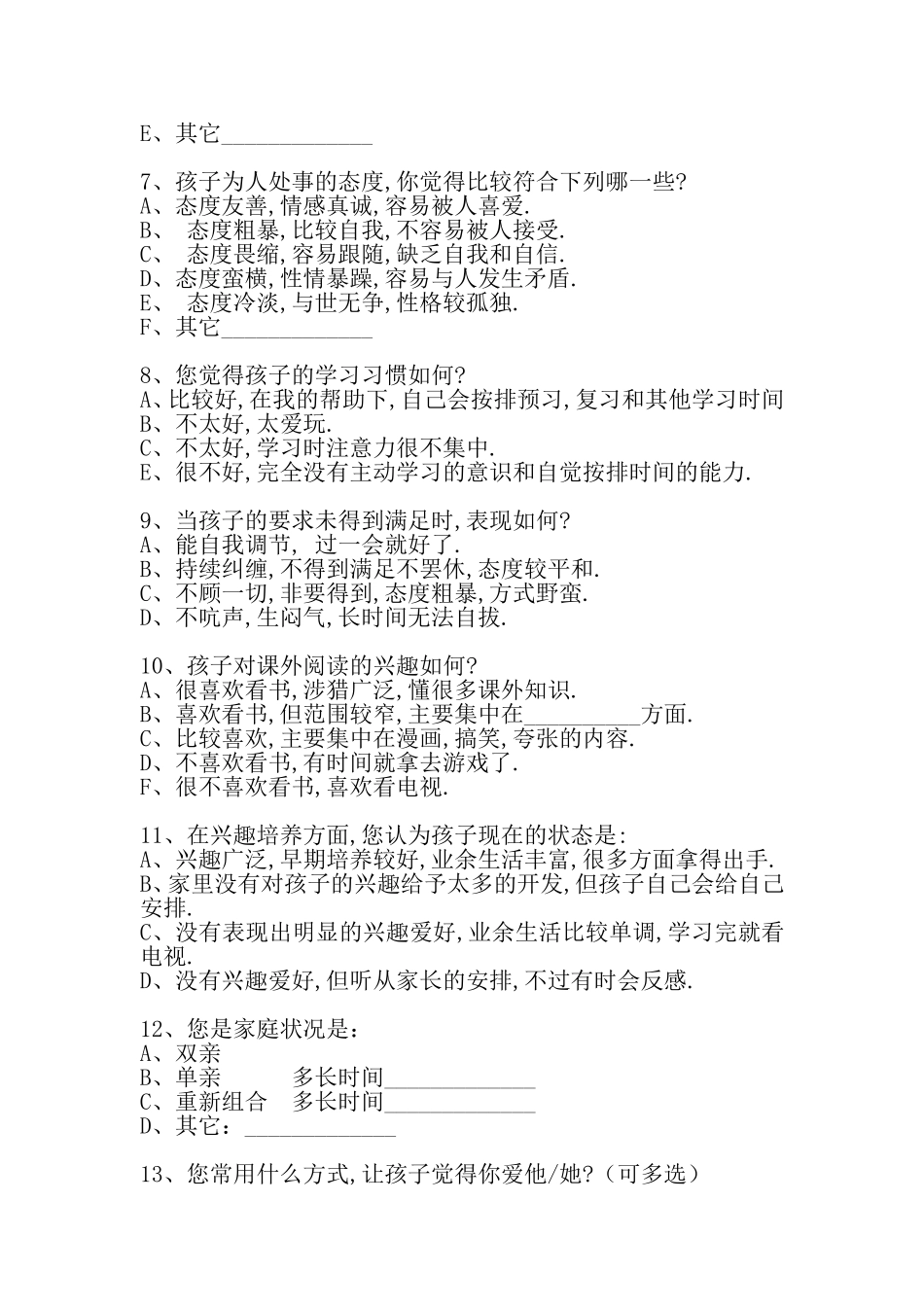 家校通问卷表_第2页