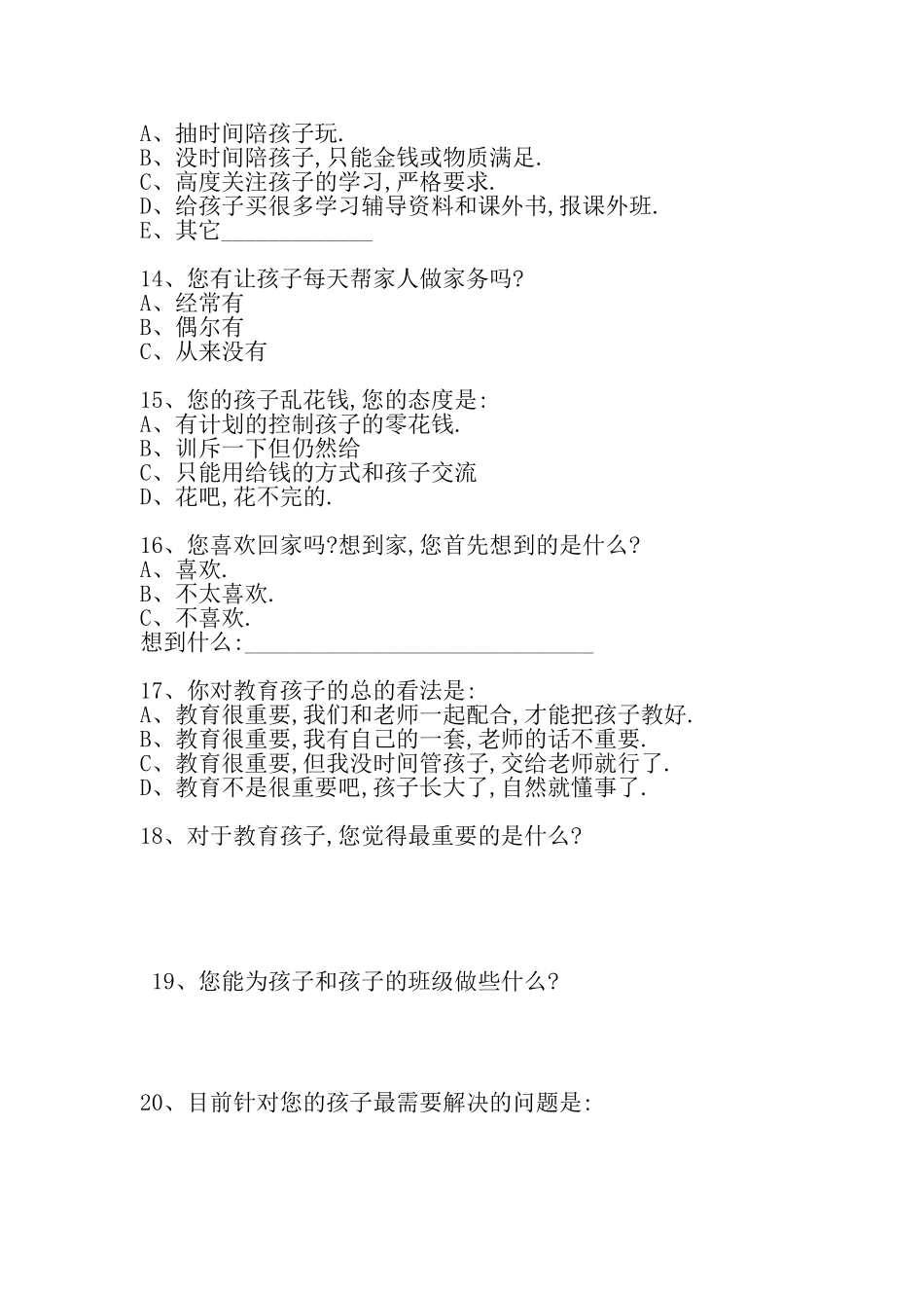 家校通问卷表_第3页