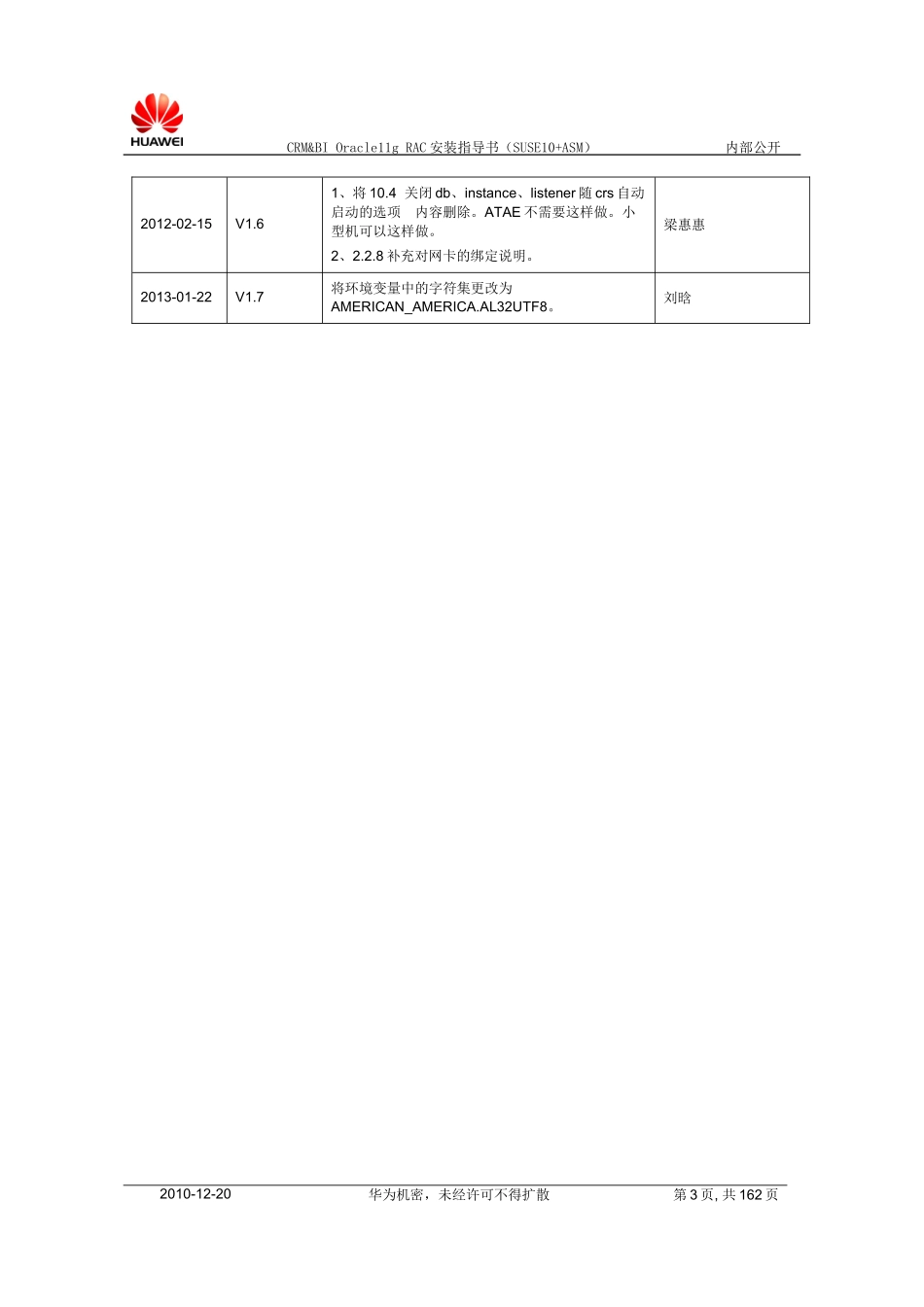 CRM_BIOracle11gRAC安装指导书(ATAESUSE10_ASM)V15_第3页