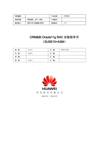 CRM_BIOracle11gRAC安装指导书(ATAESUSE10_ASM)V15