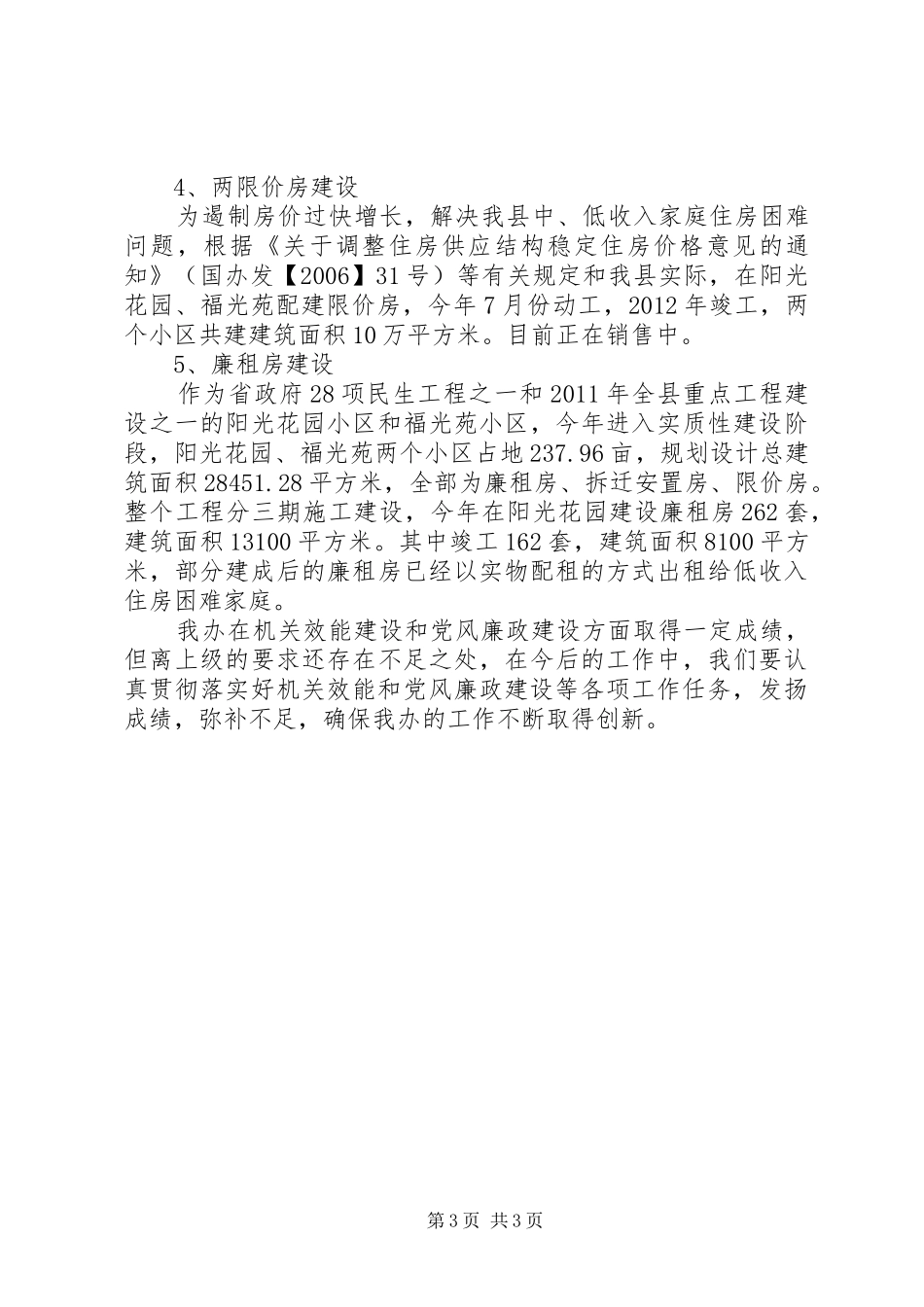 房改办机关效能工作报告_第3页
