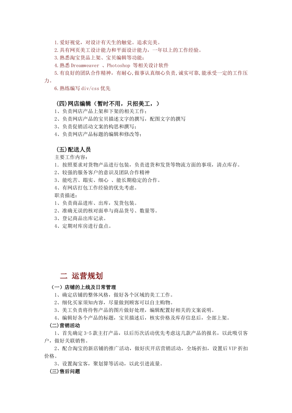 淘宝商城运营详细方案_第2页