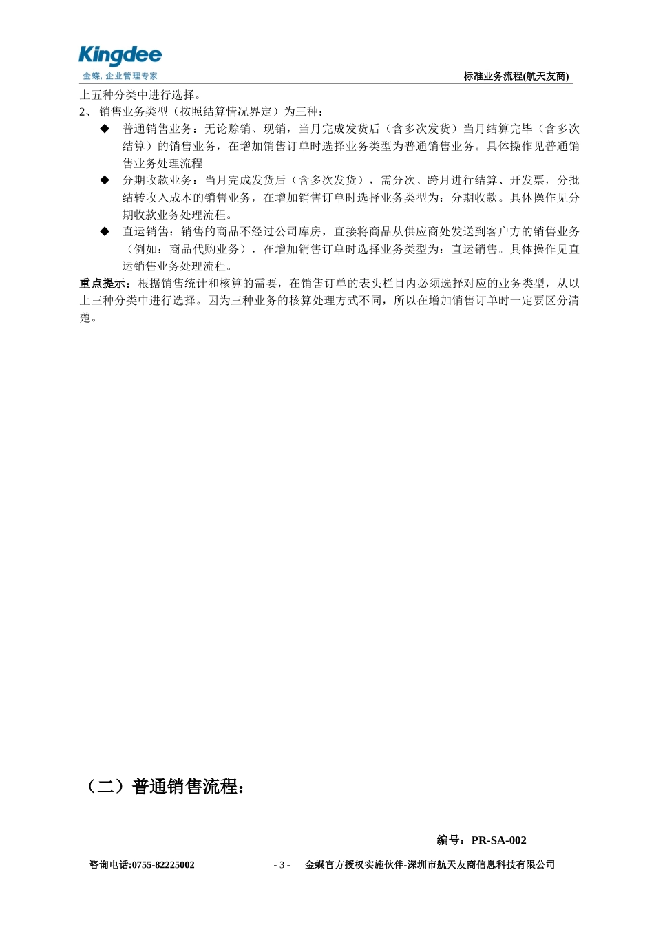 ERP业务流程图(XXXX最新版)_第3页