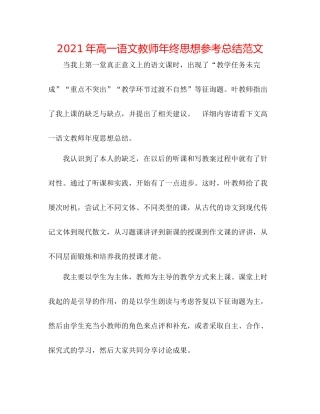 2021年高一语文教师年终思想参考总结范文