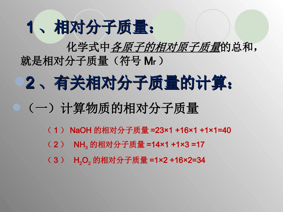 有关相对分子质量的计算_第2页